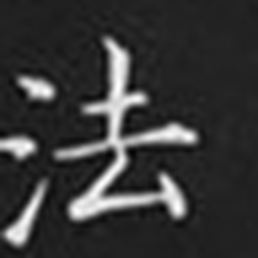 法